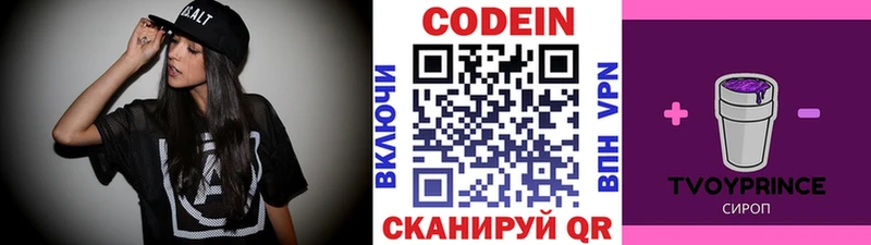 купить закладку  Мончегорск  Кодеиновый сироп Lean напиток Lean (лин) 