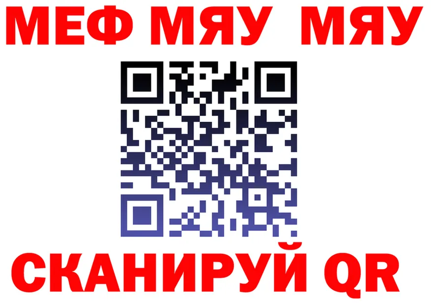 МЯУ-МЯУ мяу мяу зеркало нарко площадка OMG Мончегорск